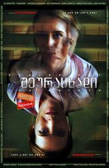 შეურაცხადი / Unsane