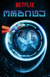 ორბიტა 9 / Orbiter 9