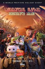 სათამაშოების ისტორია: მივიწყებული ამბავი / satamashoebis istoria: miviwyebuli ambavi