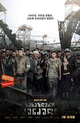 სასაზღვრო კუნძული / The Battleship Island (Gunhamdo)