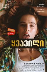 ყვავილი / yvavili