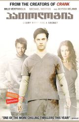 პათოლოგია (ქართულად) / Pathology / patologia (qartulad)