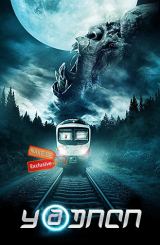 ყმუილი / Howl