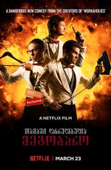 თამაში დასრულებულია, მეგობარო! / tamashi dasrulebulia, megobaro!