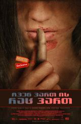 ჩვენ ვართ ის რაც ვართ / We Are What We Are (Somos lo que hey)