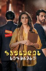 ზაფხულის სიზმრები ქართულად / Fikir aan la Fileynin / zafxulis sizmrebi qartulad