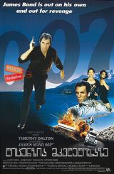 ლიცენზია მკვლელობაზე (ქართულად) / Licence to Kill (007)