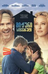 გიჟური სიყვარული / Crazy Kind of Love