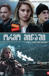 ორმო მიწაში / Hollow in the Land