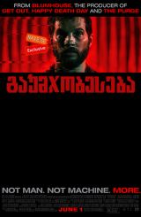 გაუმჯობესება / Upgrade