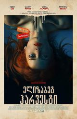 ელიზაბეტ ჰარვესტი / Elizabeth Harvest