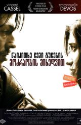 წაიკითხე ჩემი ტუჩების მოძრაობის მიხედვით (ქართულად) / Read My Lips / Sur mes lèvres