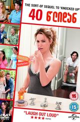 40 წლიდან (ქართულად) / This Is 40 / 40 wlidan (qartulad)