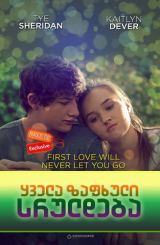 ყველა ზაფხული სრულდება / All Summers End