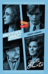 ბრალდების მოწმე (ქართულად) / The Witness for the Prosecution