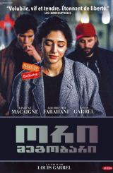 ორი მეგობარი / Two Friends (Les deux amis)