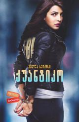 ქუანტიკო / quantiko