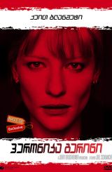 ვერონიკა გერინი / Veronica Guerin