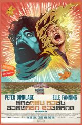 როგორც ჩანს, მარტონი დავრჩით / I Think We're Alone Now