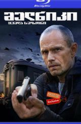 მელნიკი / Мельник