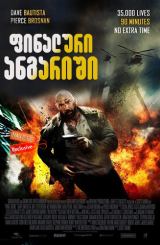 ფინალური ანგარიში / Final Score