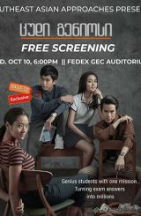 ცუდი გენიოსი (ქართულად) / Bad Genius / Chalard games goeng / cudi geniosi (qartulad)