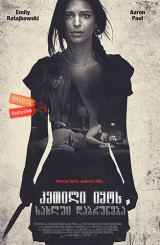 კეთილი იყოს სახლში დაბრუნება / Welcome Home