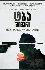 ტბა შიმერი (ქართულად) / Shimmer Lake / tba shimeri (qartulad)