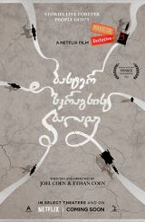 ბასტერ სკრაგსის ბალადა / baster skragsis balada