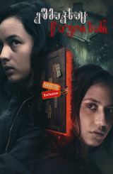 ეშმაკსაც წაუღიხარ / May The Devil Take You (Sebelum Iblis Menjemput)