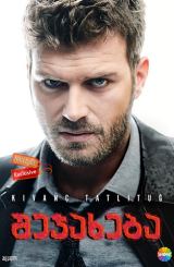 შეჯახება / Carpısma (Crash)