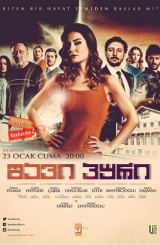 შავი პური / Kara Ekmek