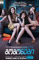 გოგონები / Girls