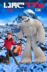 სმოლფუტი / Smallfoot (წვრილფეხა)