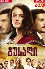 ტუსაღი / Tutsak