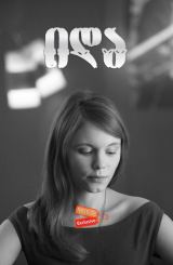 იდა (ქართულად) / Ida