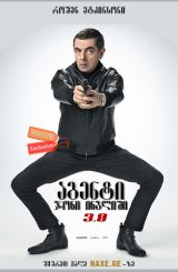 აგენტი ჯონი ინგლიში 3 / Johnny English Strikes Again