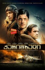 ქარიშხალი / Hurricane