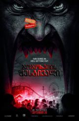 ჯოჯოხეთის ფესტივალი / Hell Fest