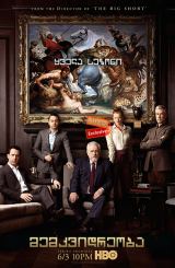 მემკვიდრეობა / Succession