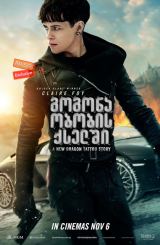 გოგონა ობობის ქსელში / The Girl in the Spider's Web