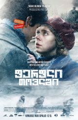 ფერფლი თოვლში (ქართულად) / Ashes in the Snow / ferfli tovlshi (qartulad)