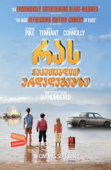 რას ვაკეთებდით არდადეგებზე / What We Did on Our Holiday