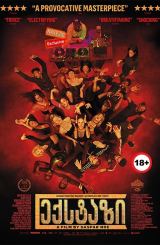 ექსტაზი / Climax