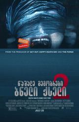 წაშალე მეგობრები 2: ბნელი ქსელი / Unfriended: Dark Web