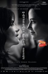 დაფუძნებულია ნამდვილ ამბავზე (ქართულად) / Based on a True Story / D'après une histoire vraie