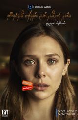 ვწუხვარ თქვენი დანაკარგის გამო (ქართულად) / Sorry for Your Loss