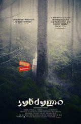 კუნძული / The Isle