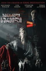 უკანასკნელი სურვილი / The Final Wish