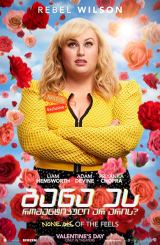 განა ეს რომანტიკული არ არის? / gana es romantikuli ar aris?